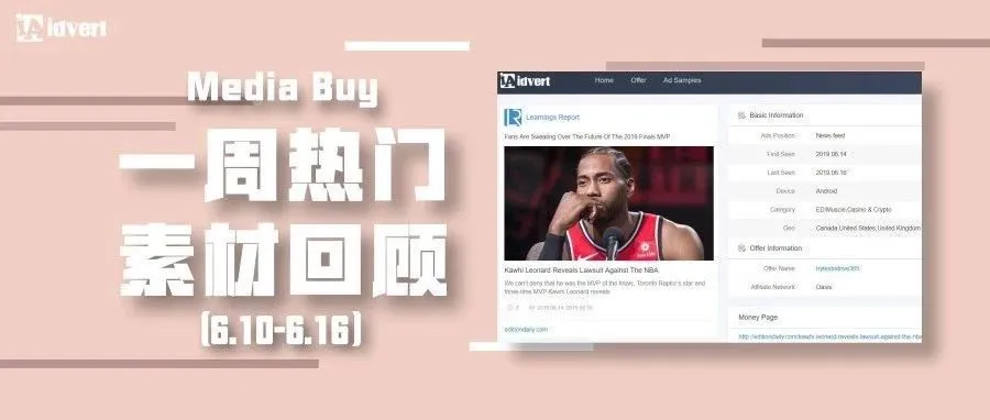 Idvert上周（6.10-6.16）FB&amp;Native热门素材—Media buy专场