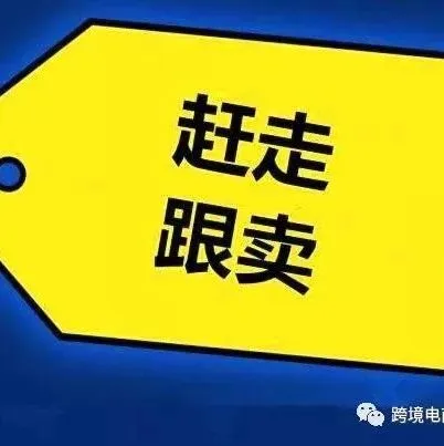 一大波僵尸跟卖强势来袭,为你呈上日语跟卖模板