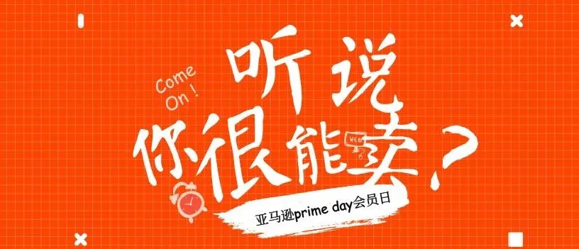 亚马逊旺季做好这两点 旺季追上大卖