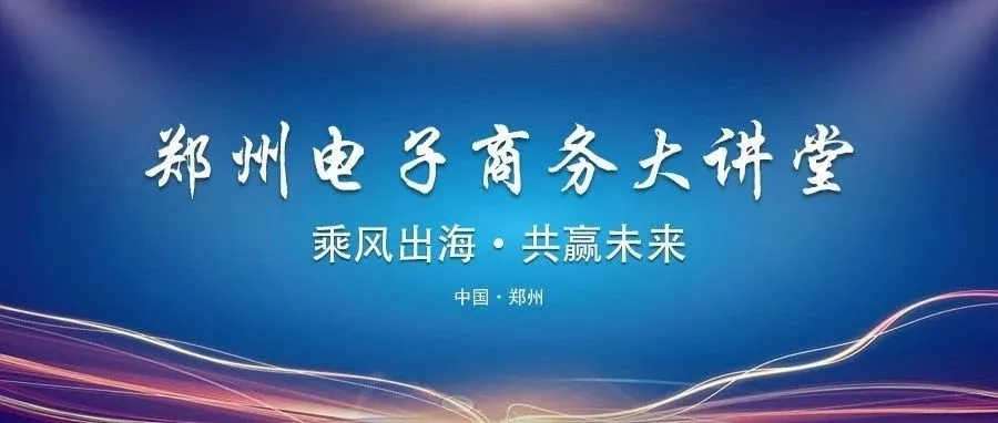 环球易购以合作形式，助力河南跨境电商企业出海