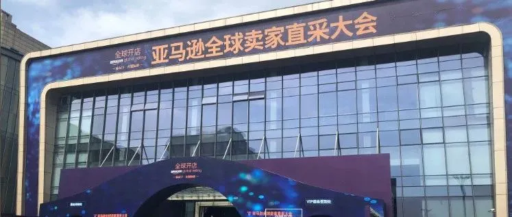 直采大会|逾4000卖家与150家制造商汇聚,三大看点提前揭晓