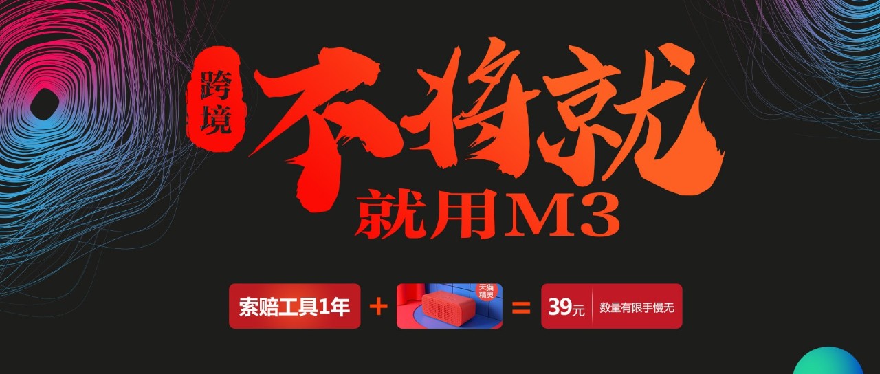 向爱因斯坦相对论致敬:M3,一款颠覆物流的革命性产品即将发布