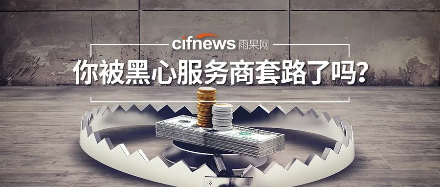 恶意报复!卖家花钱赶跟卖反被黑心服务商套路?