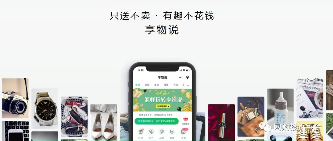 【618曝光台】账号无故被封、取消用户订单 “享物说”现霸王条款?