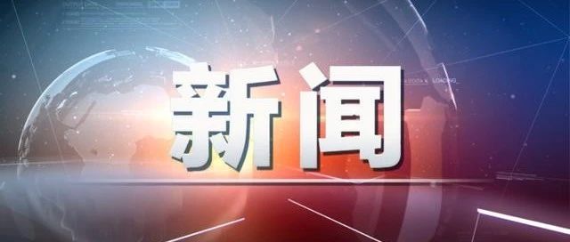 技术太强？又5家中国企业被美列入管制清单