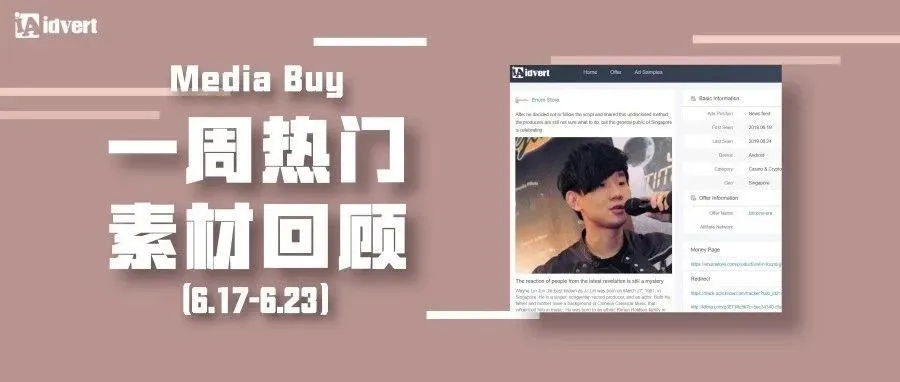 Idvert上周（6.17-6.23）FB&amp;Native热门素材—Media buy专场