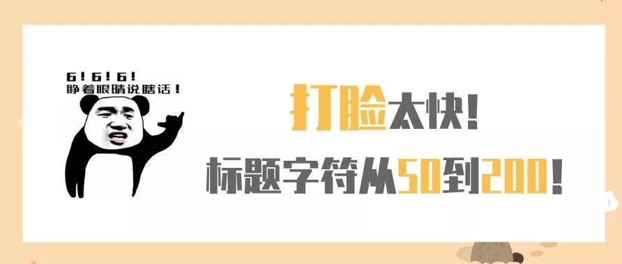 资讯 | 打脸来的太快！亚马逊标题字符限制从50到200！