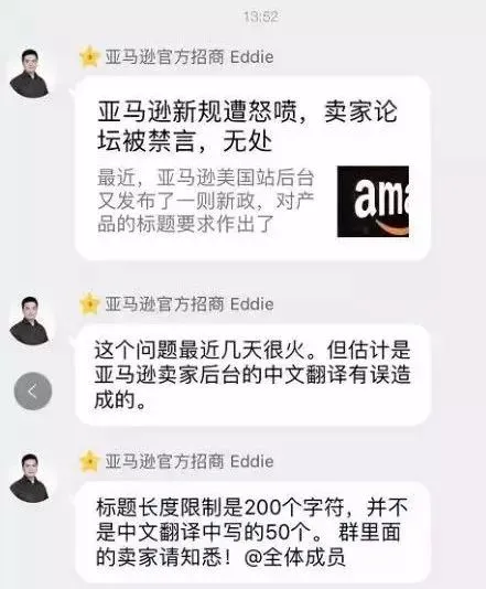 官方辟谣:亚马逊标题字符限制不是50