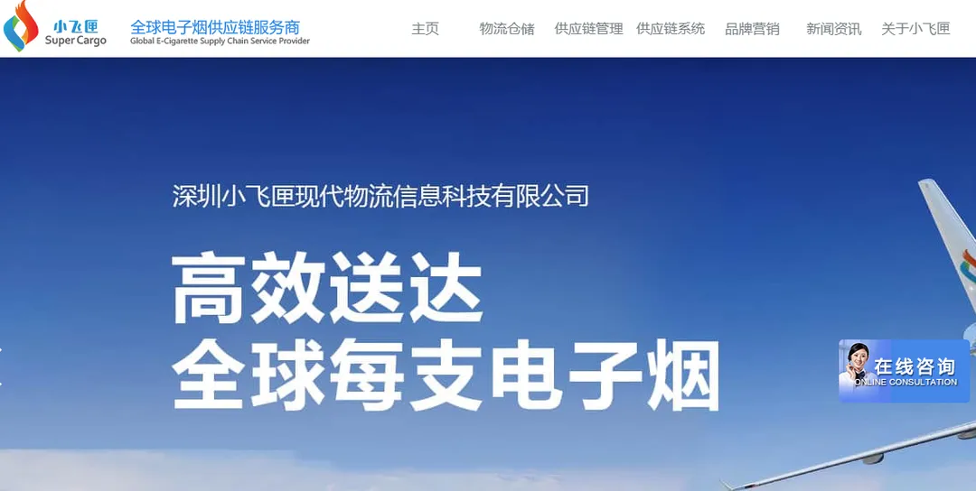 小飞匣物流