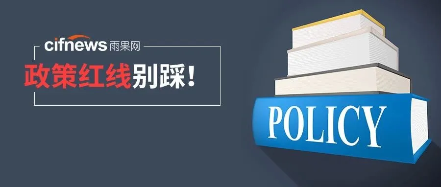 卖这件产品的吃人血馒头?小心红线别乱踩!