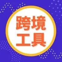曝光!新的物流模式可能是卖家和货代翻身的机会