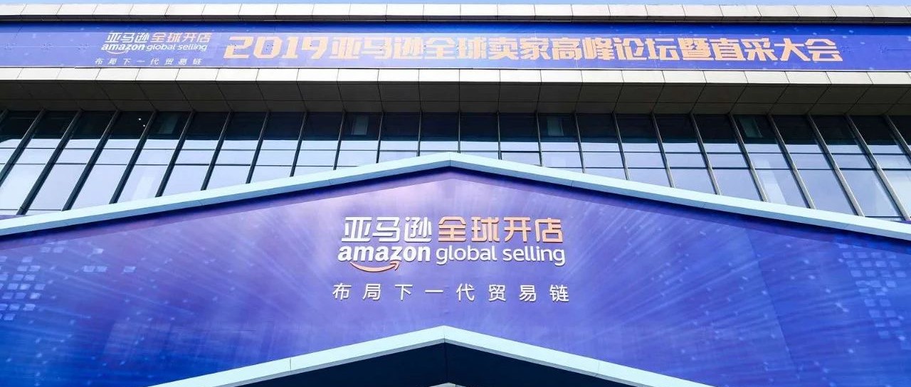 《2019亚马逊全球开店中国出口跨境品牌百强报告》发布，见证民族品牌的高光时刻！