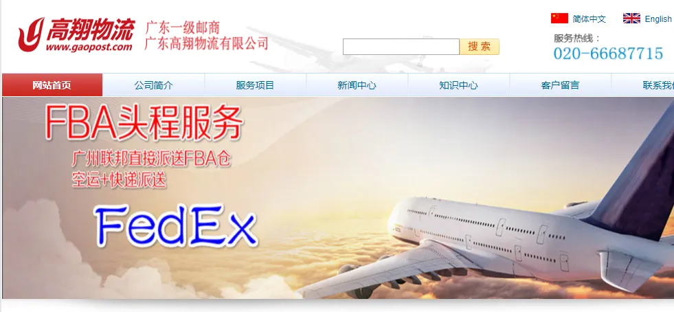 高翔物流