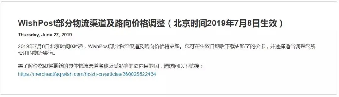 ææ°æ¶æ¯ï¼Wishé®ä»·æ&nbsp;¼æ´æ°ï¼è¿äºç©æµé½è¦åï¼