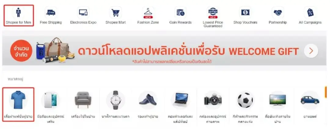 Men Sale爆单!shopee中国台湾、泰国、菲律宾男性购物清单揭秘!