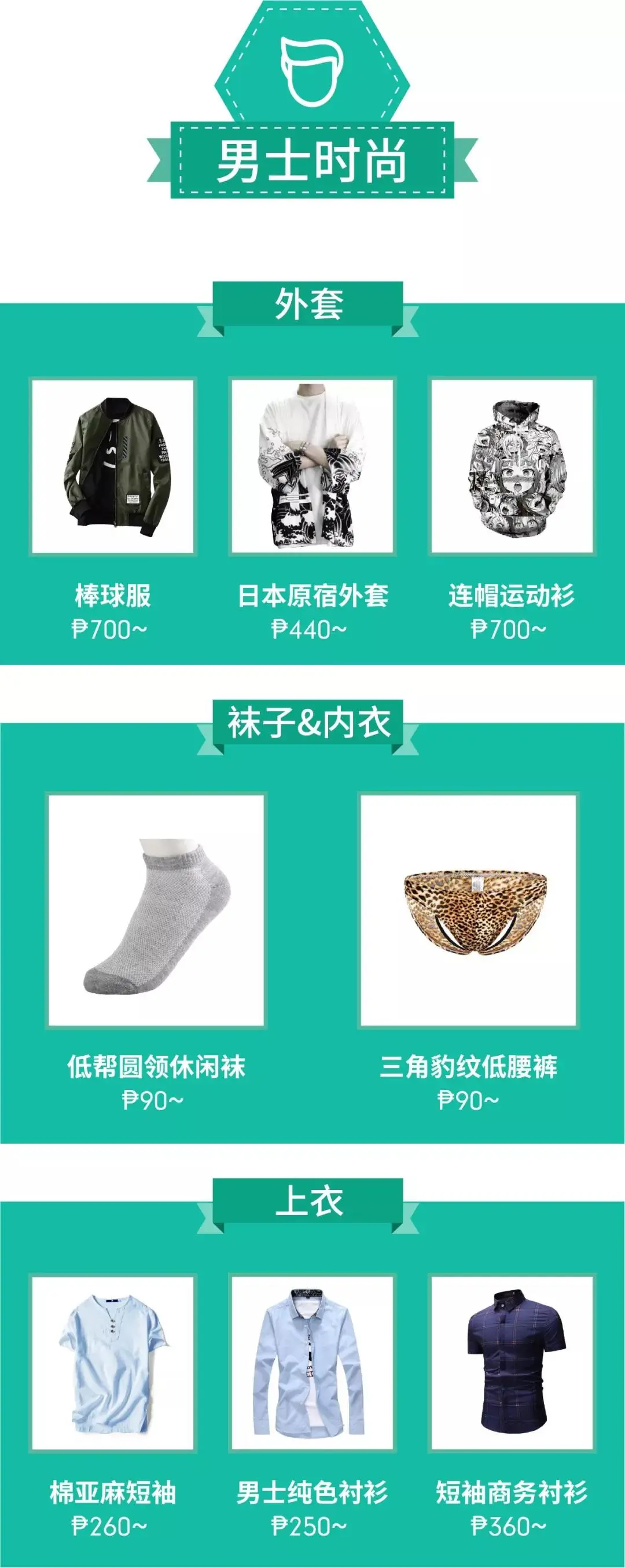 Men Sale爆单!shopee中国台湾、泰国、菲律宾男性购物清单揭秘!