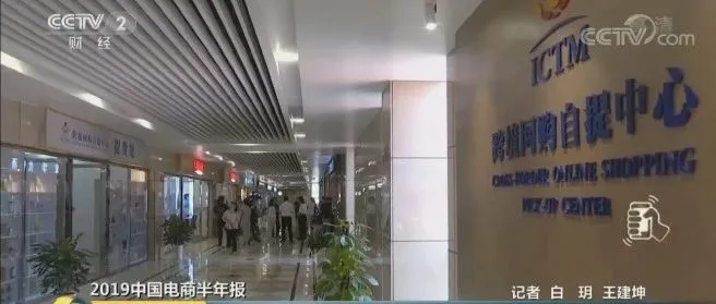 央视关注宁波跨境电商管理制度创新和便利化举措