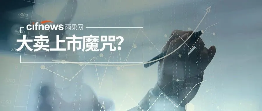 营收缩水1.35亿,业绩补偿9亿落空,大卖逃不过“上市魔咒”?