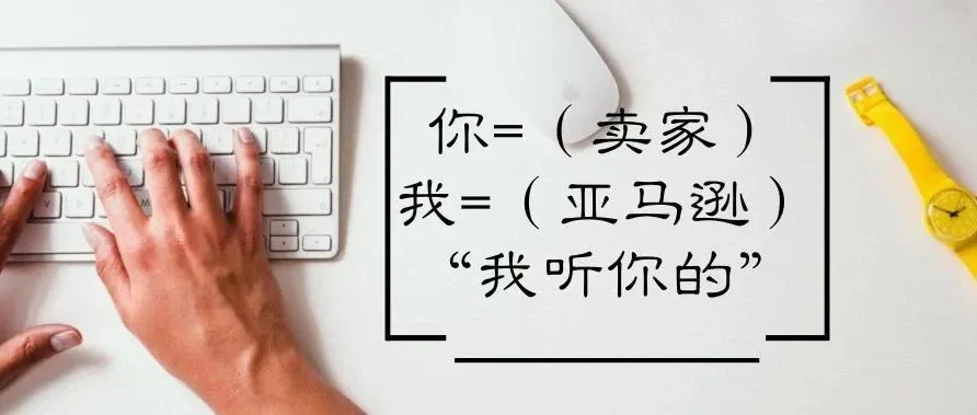 听取卖家意见,亚马逊改进后台操作功能!