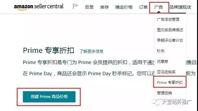 亚马逊prime专享折扣的创建方法 附无线秒杀小技巧 亚多次申请秒杀的套路 心得 跨境头条 Amz123亚马逊导航 跨境电商出海门户