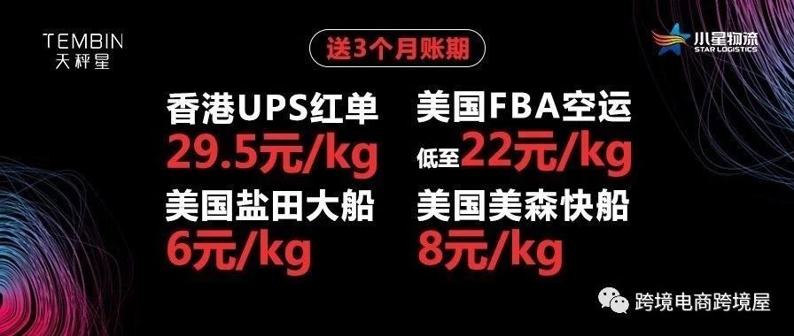 3个月账期免费？新的物流模式可能是卖家和货代翻身的机会