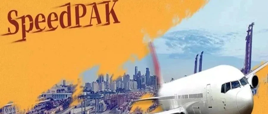 为什么选TA？关于SpeedPAK，你想知道的都在这里！