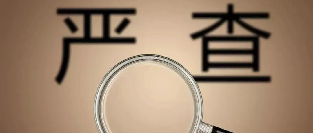 注意！海关严查，一外贸公司万余件产品因涉及侵权遭处罚