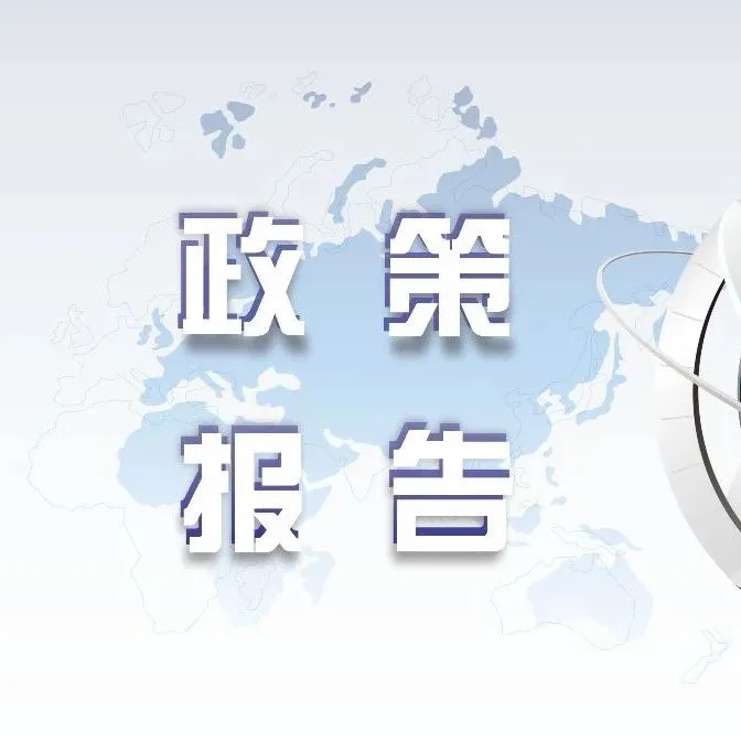 【行业动态】国务院:支持跨境电商等新业态发展