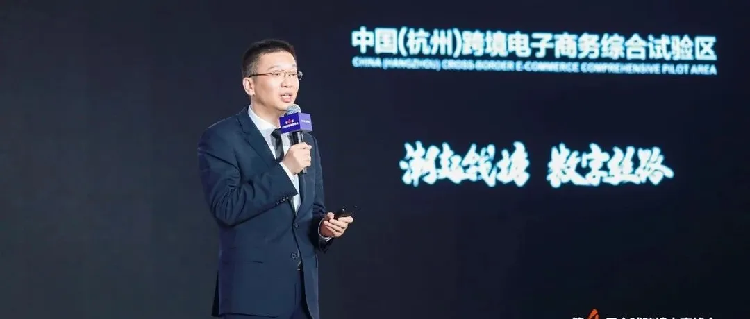 郑敏:科技、品质、全球化、社交网络几股力量让跨境电商保持中高速增长