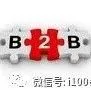 【观察家】张周平：B2B电商从“交易闭环”向“交付闭环”转变