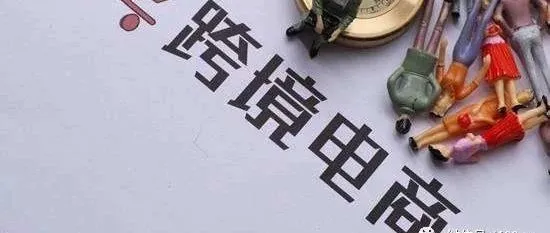 【榜单】《6月跨境电商融资数据榜》：5家获超3.28亿美元