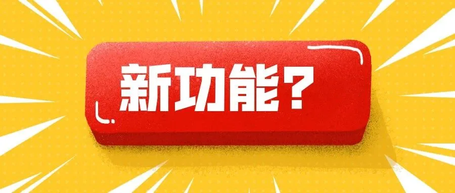 原来是亚马逊测试新功能!