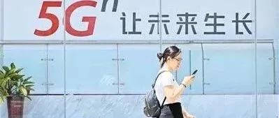 一文读懂什么是5G   任正非：5G应用后美国可能是落后国家