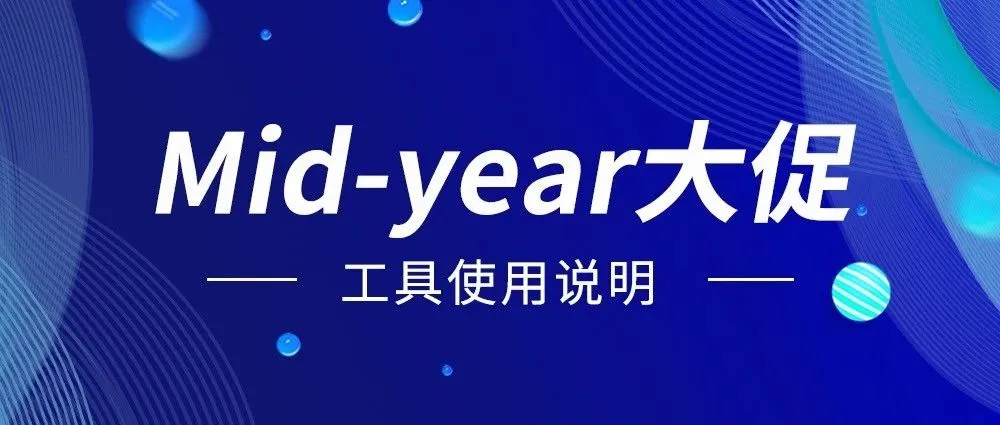 借东风,Lazada卖家工具带你Mid-year大促起飞!!