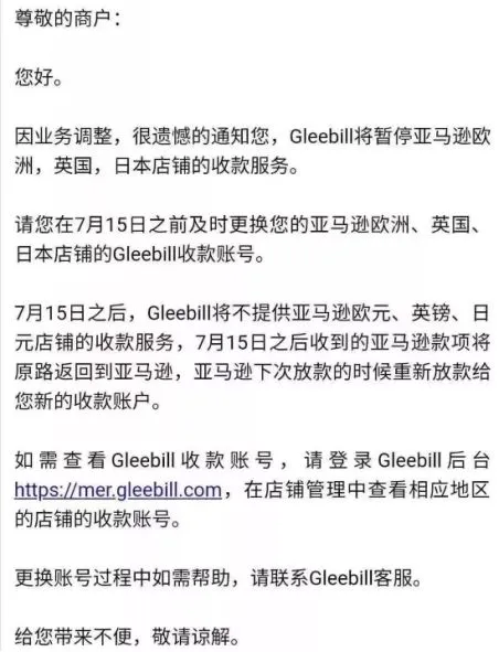 突发!鼎付或将暂停亚马逊欧洲、英国、日本店铺的收款服务?