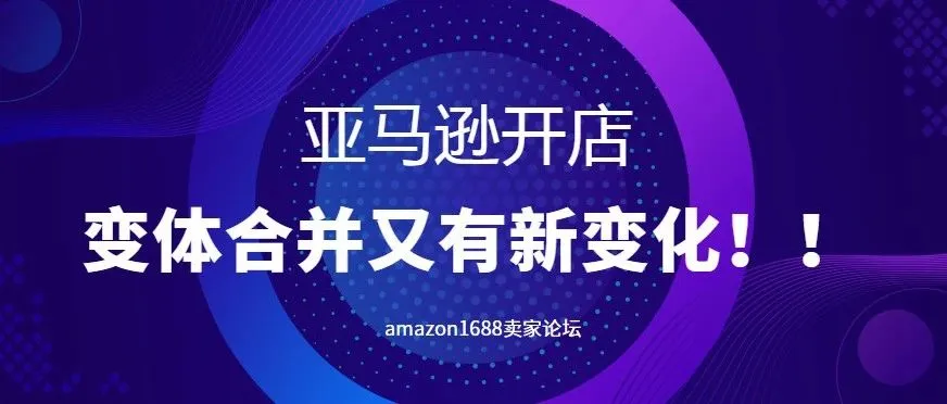 亚马逊变体Review不再共享!旺季要大卖请提前准备这些