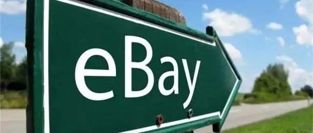 你还在玩ebay？那得当心点！