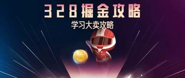 328攻略(三） 大促提升流量转化率，4个Tips拔高GMV