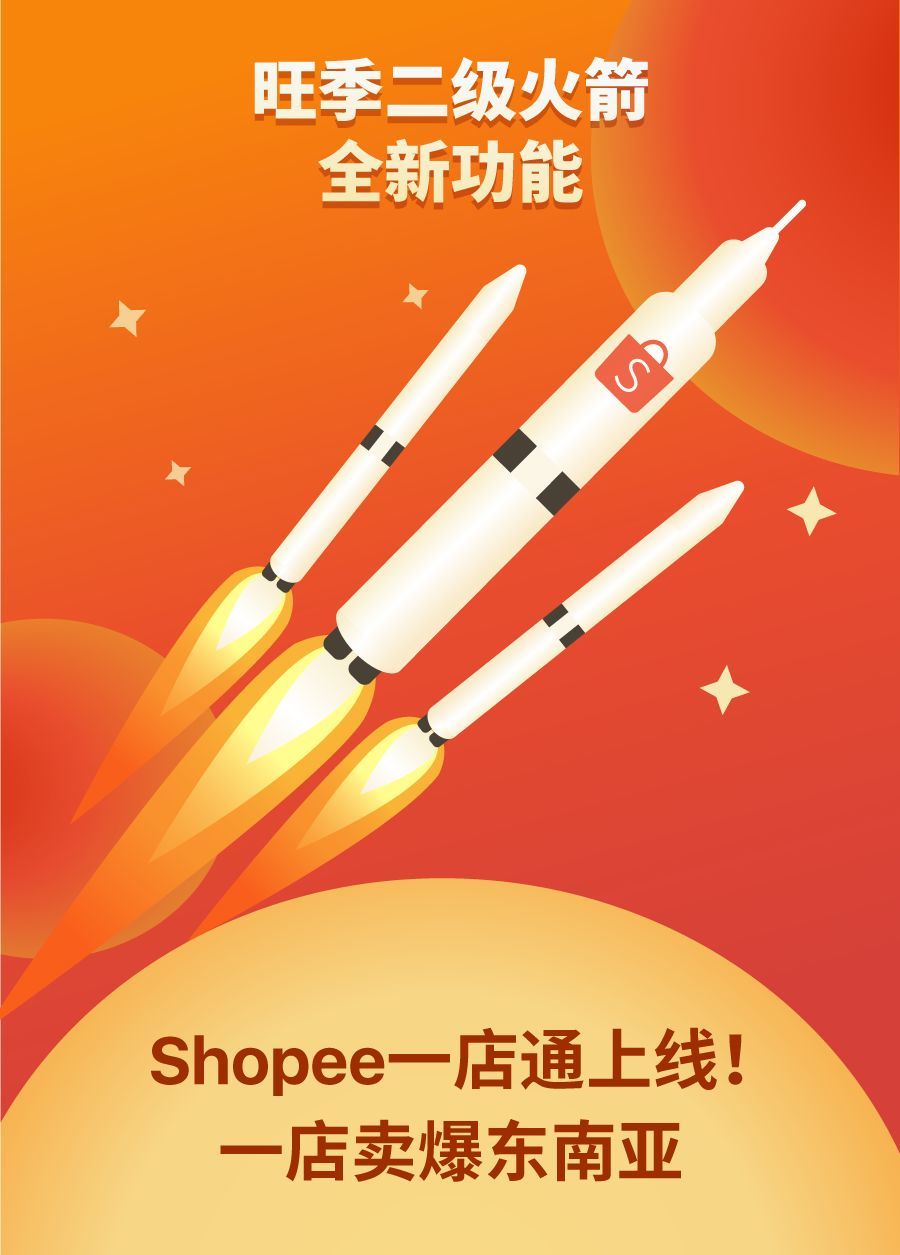 Shopee一店通上线 1个店铺直卖全东南亚 首月还免运费 跨境头条 Amz123亚马逊导航 跨境电商出海门户