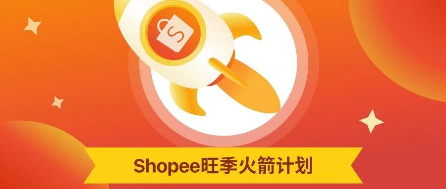 Shopee一店通上线! 1个店铺直卖全东南亚, 首月还免运费！