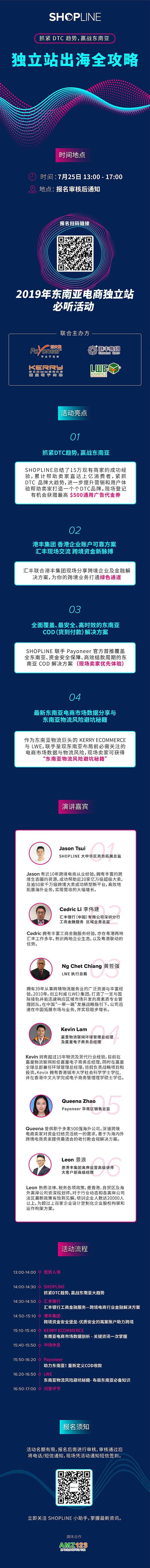 抓紧dtc 趋势 赢战东南亚 独立站出海全方位攻略 跨境活动 Amz123亚马逊导航 跨境电商出海门户