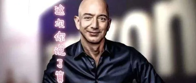 亚马逊规则总压榨卖家？这次，姐夫让你来定