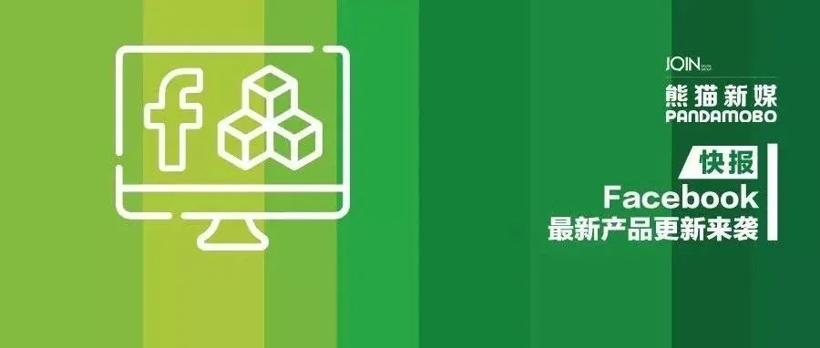 最新Facebook产品更新！ Messenger即将发生大变样！
