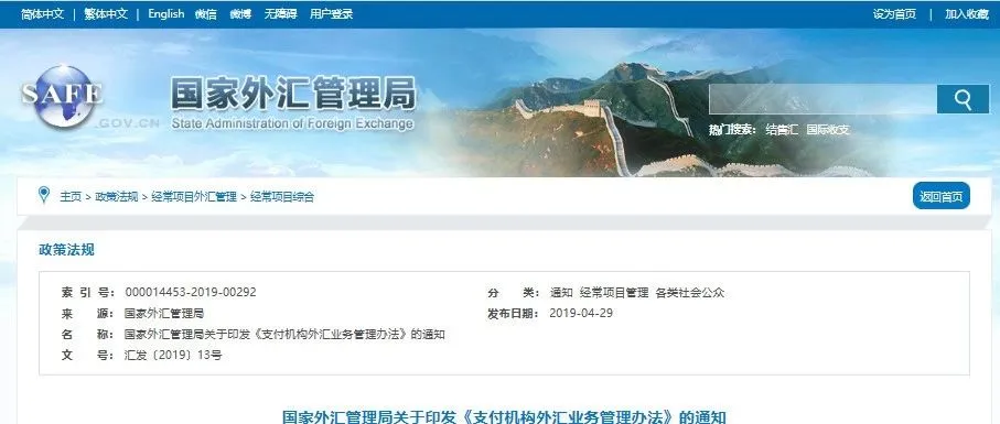 突发！网传多家跨境支付公司被监管约谈，“无证经营”或被叫停甚至退出国内市场