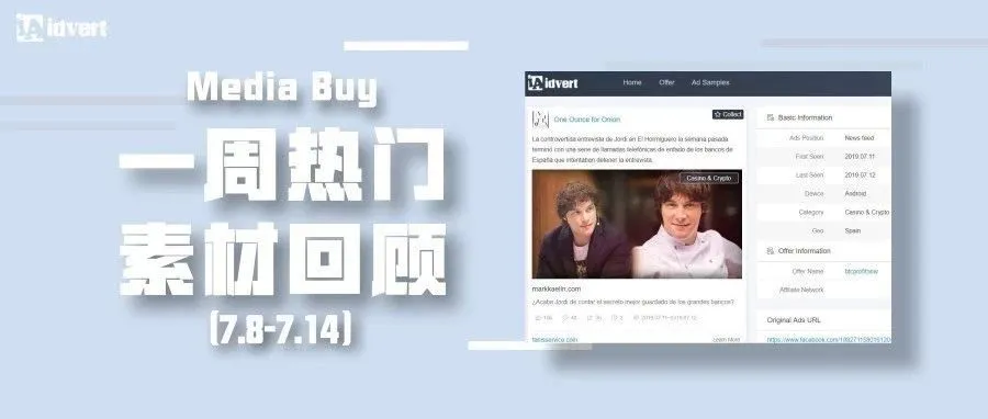 Idvert上周（7.8-7.14）FB&amp;Native热门素材—Media buy专场