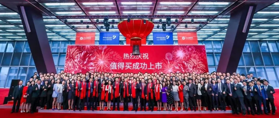 “什么值得买”昨日上市:市值超20亿