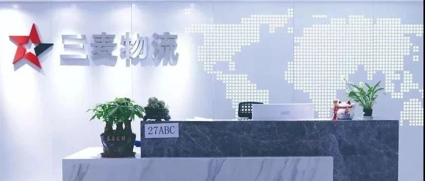 会员风采|“优秀跨境电商服务商”三麦物流为卖家提供墨西哥海派物流支持
