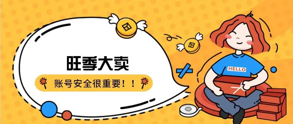 亚马逊旺季营销头等大事,保持账号健康才能大卖