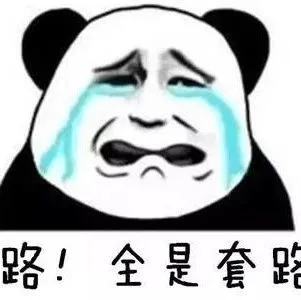 骗子服务商,故技重施