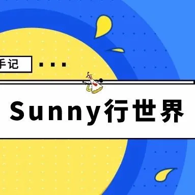 Sunny随手记:关于店铺解封的思路以及其他的一些相关思考